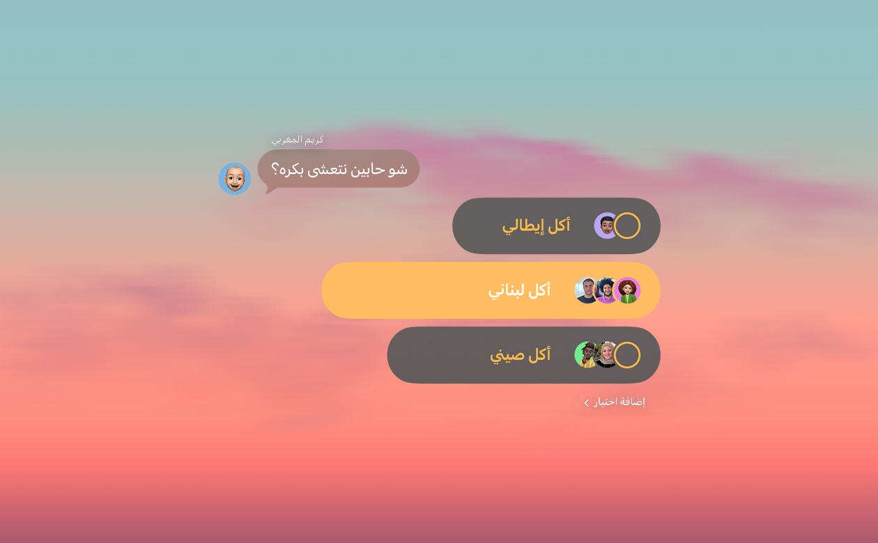 ميزات الاستقصاءات والخلفيات في تطبيق الرسائل مع أفراد المحادثة الجماعية يصوتون على ما يريدون تناوله على العشاء